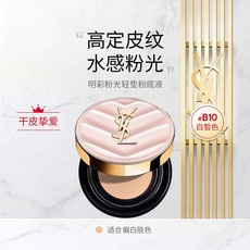 YSL 圣罗兰明彩粉光轻垫粉底液12gB10#  白皙肤色