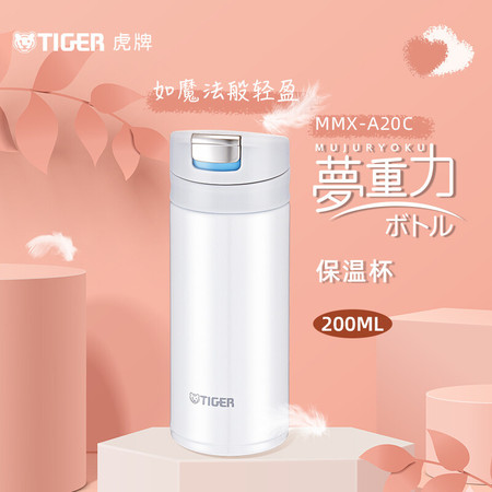 虎牌/TIGER 轻量保温杯200ml 白色 MMX-A20C图片