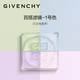 纪梵希/GIVENCHY 四宫格散粉1号