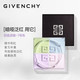 纪梵希/GIVENCHY 四宫格散粉1号