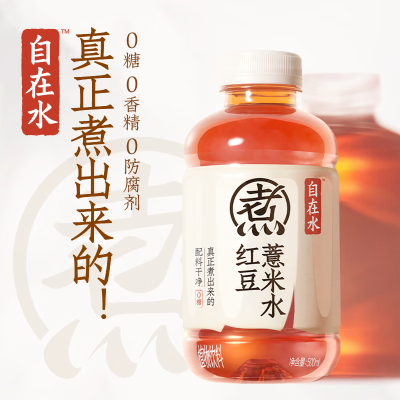 元气森林 元气自在水-红豆薏米味500ml*15