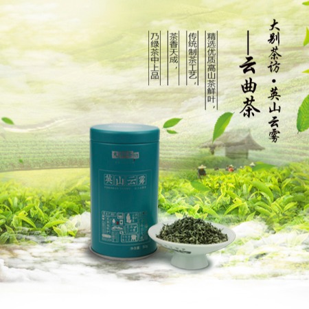 别茶访 2024年英山云雾茶50克罐装