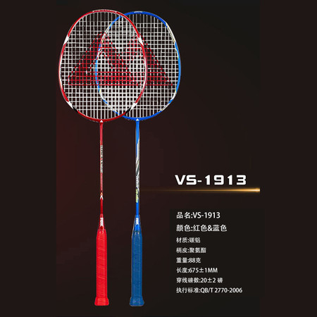 匹克 羽毛球拍对拍VS-1913（YY10113）图片