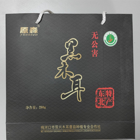 原森 东北黑木耳260g/盒（礼盒装）