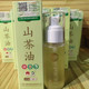 邮政农品 天然山茶油纯正野茶籽油可护肤50ml