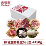 肉管家 综合生鲜礼盒698型 4450g