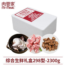 肉管家 综合生鲜礼盒298型 2300g（母鸡+牛肉粒+黑猪汤骨）