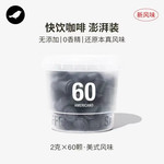 三顿半 澎湃装美式冷萃速溶咖啡粉 2g*60颗