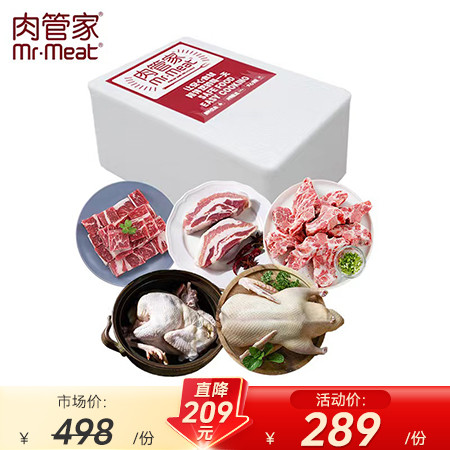 肉管家 综合生鲜礼盒498型 3900g图片