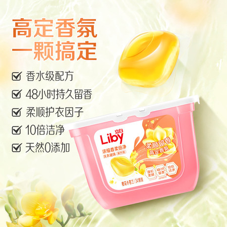 立白Liby 立白浓缩香柔倍净洗衣凝珠272g(小苍兰34颗)