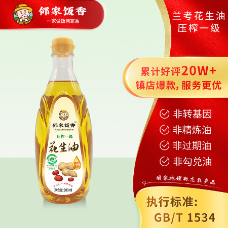 邻家饭香 兰考花生压榨一级花生油980ml LJFX62图片