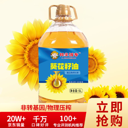 邻家饭香 压榨一级葵花籽油5L LJFX135-K图片