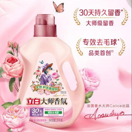 立白Liby 大师香氛衣物柔顺剂2kg