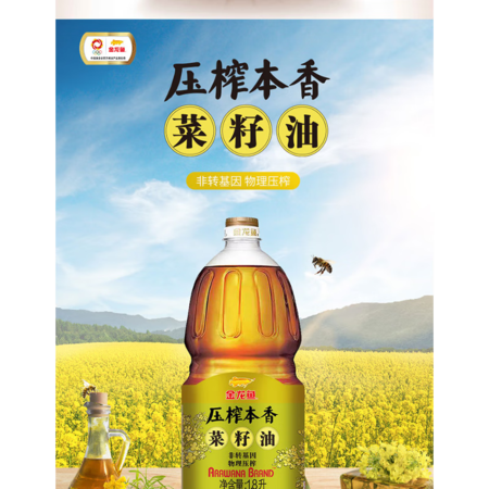 金龙鱼 压榨本香菜籽油1.8L