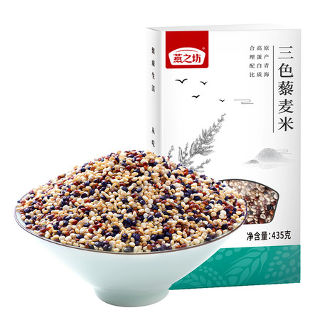 燕之坊 三色藜麦435g（ 稀有五谷杂粮 大米伴侣 粥米搭档 真空