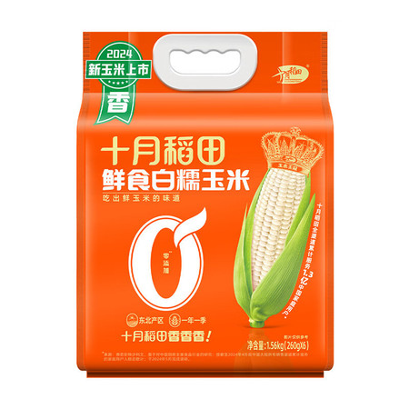 十月稻田 鲜食白糯玉米1.56kg(260gx6)