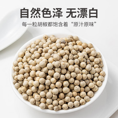 方家铺子 白胡椒粒60g*2瓶装