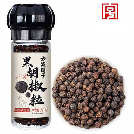 方家铺子 黑胡椒粒50g*2瓶装图片