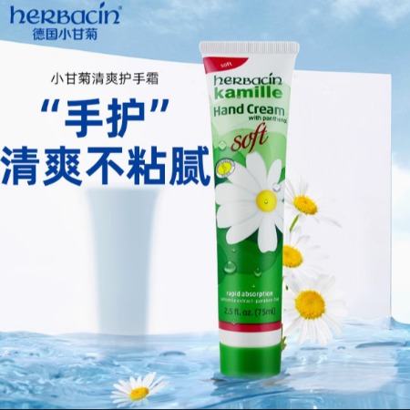 Herbacin 贺本清小甘菊清爽护手霜