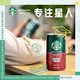 星巴克/STARBUCKS 星倍醇浓咖啡饮料（浓郁摩卡味）180ml