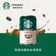 星巴克/STARBUCKS 星倍醇浓咖啡饮料（浓郁咖啡味）180ml