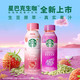 星巴克/STARBUCKS 生咖270ml