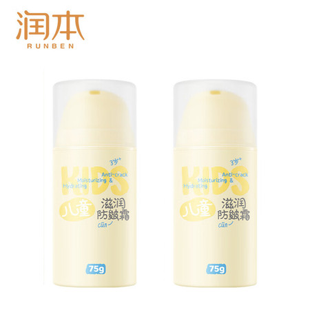 润本 儿童滋润防皴面霜75g×2瓶 秋冬防皴保湿霜润肤乳护肤霜