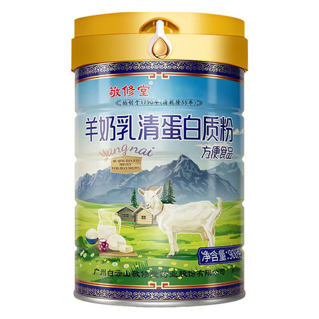 敬修堂 羊奶乳清蛋白质粉900g 蛋白 粉儿童青少年家庭补充营养礼品