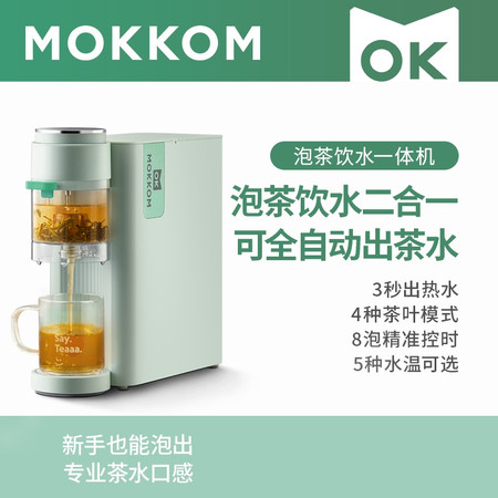 磨客 即热式全自动泡茶饮水机 浅绿 MK-371L