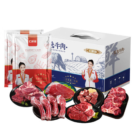 汇鲜阁 牛肉礼盒E款5000g