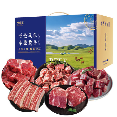 宏顺昌 呼伦贝尔黄牛肉（涿州仓发货）