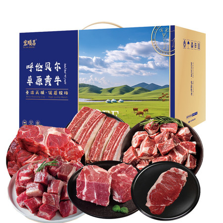 宏顺昌  呼伦贝尔黄牛肉（涿州仓发货)