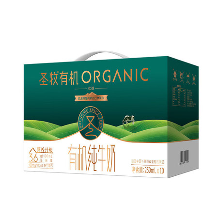 圣牧 有机纯牛奶（优醇）250ml*10盒