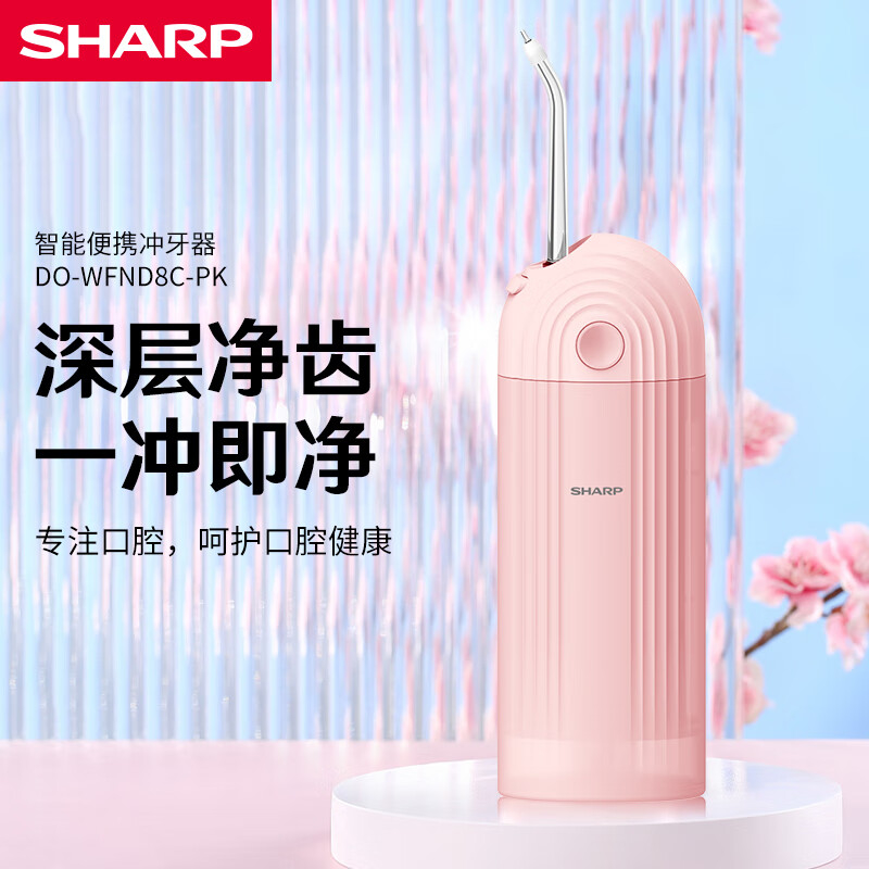 夏普/SHARP 智能便携冲牙器轻松洁齿