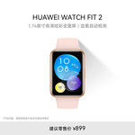 华为 WATCH FIT 2活力款智能手表樱语粉