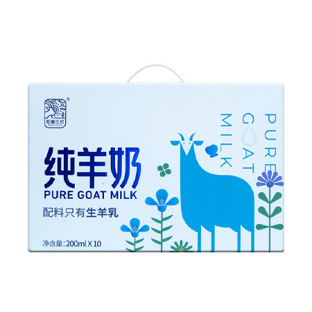 阳春三月 纯羊奶200ml*10盒