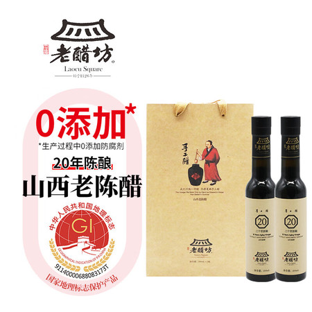 老醋坊 手工醋 200ml*2瓶山西老陈醋20年