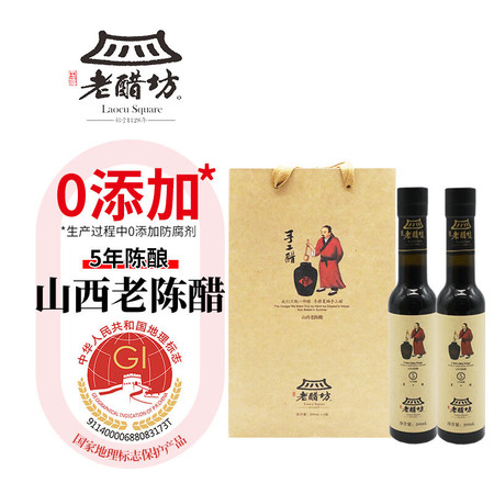 老醋坊 手工醋 200ml*2瓶山西老陈醋5年图片