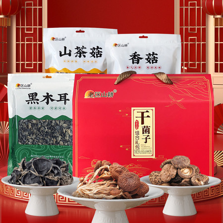 自产自销 精选菌菇礼盒套装山茶菇108g、黑木耳250g、香菇250g图片