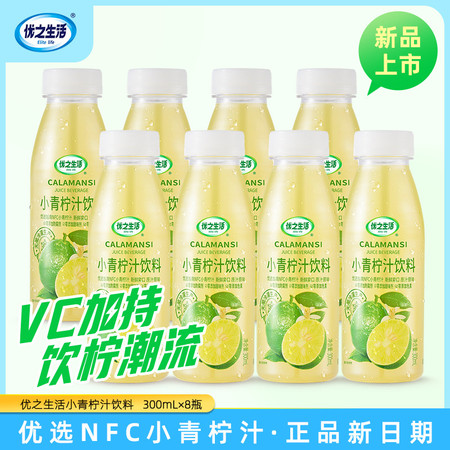 优之生活 300ml*24瓶小青柠汁·NFC