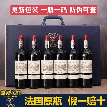 路易拉菲 法国红酒男爵赤霞珠六瓶整箱礼盒装干红葡萄酒 原瓶进口假一罚十