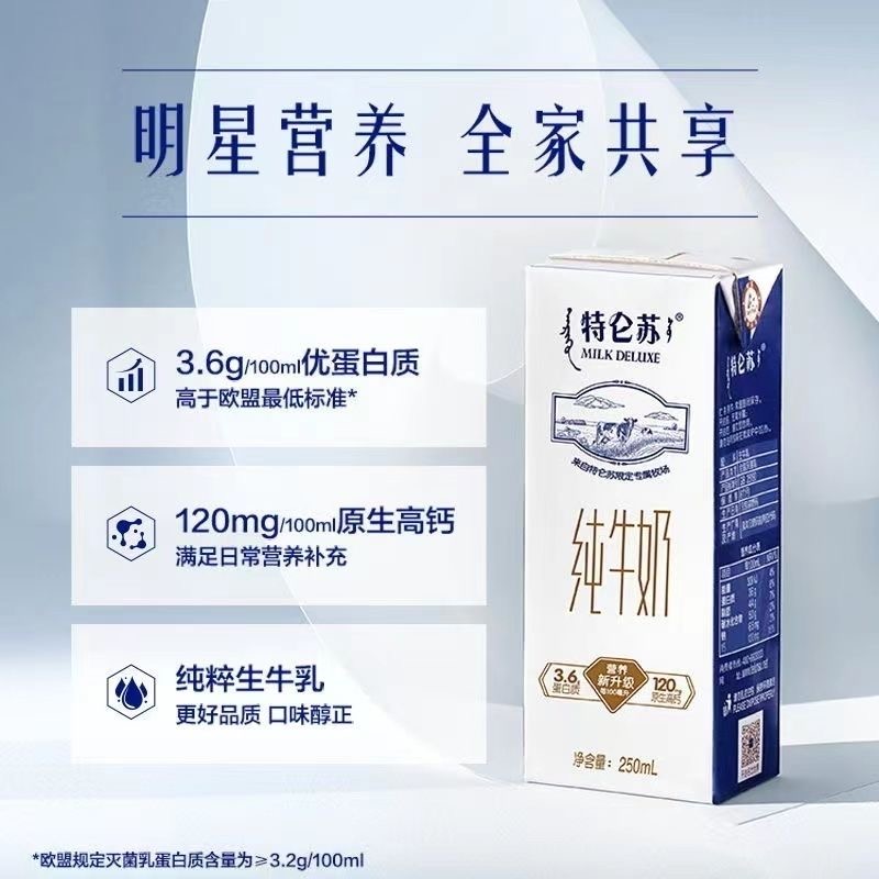 蒙牛 特仑苏纯牛奶苗条装250ml×12盒