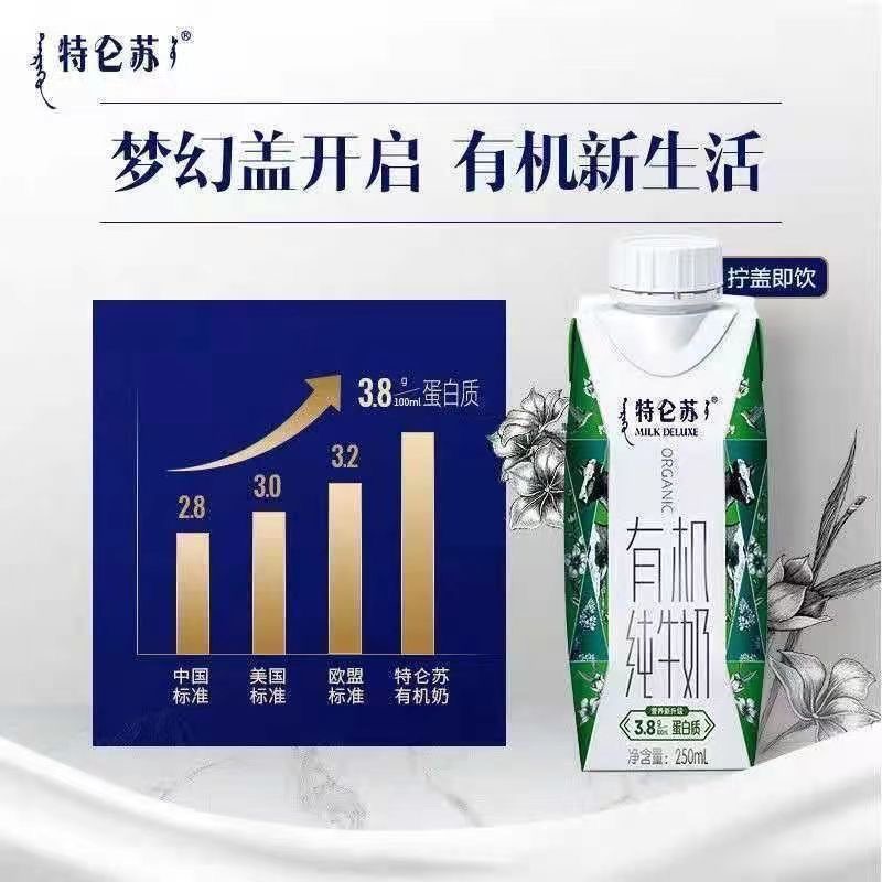 蒙牛 特仑苏有机纯牛奶全脂灭菌乳利乐梦幻盖250ml×10包（3.