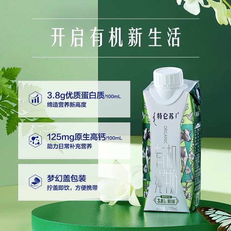 蒙牛 特仑苏有机纯牛奶全脂灭菌乳利乐梦幻盖250ml×10包（3.