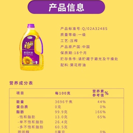 福临门 压榨一级葵花籽油1.8L