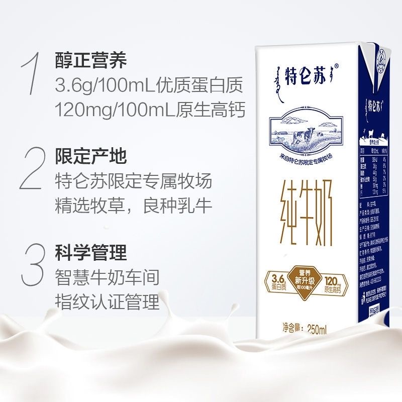 蒙牛 特仑苏纯牛奶苗条装250ml×12盒