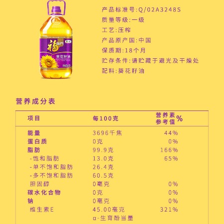 福临门 压榨一级葵花籽油5升+400ml