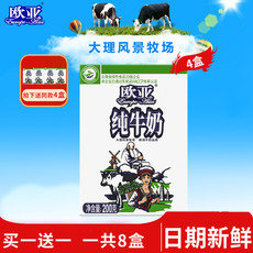 欧亚 高原全脂纯牛奶200g*4盒/箱早餐大理乳制品【买一送一】