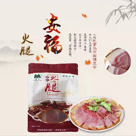 蒙岭 正宗安福金品火腿片200g