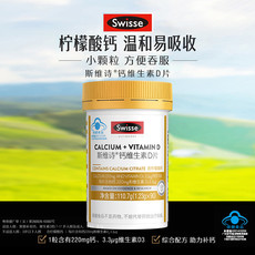 斯维诗 Swisse维生素D钙片